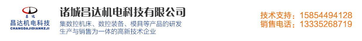 輪胎模具雕刻機(jī)|輪胎模具刻字機(jī)|電火花成型機(jī)|輪胎模具數(shù)控花紋銑床|諸城昌達(dá)機(jī)電科技有限公司